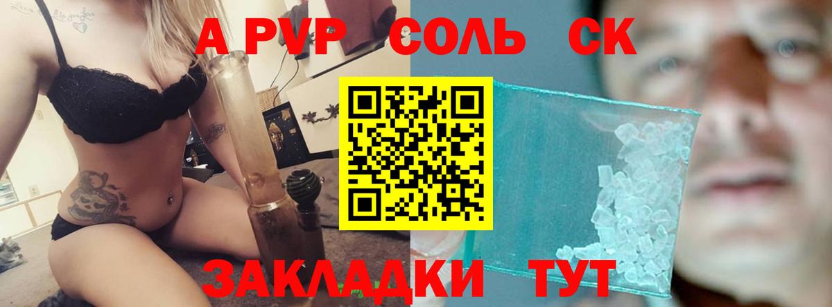 APVP Crystall Шатура