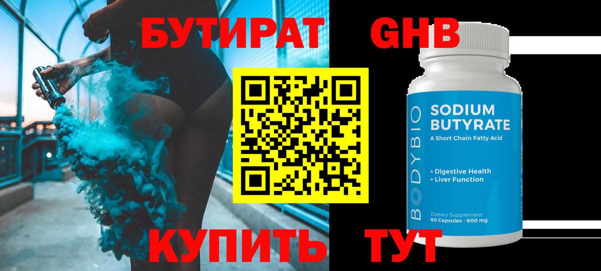 Бутират бутик Шатура