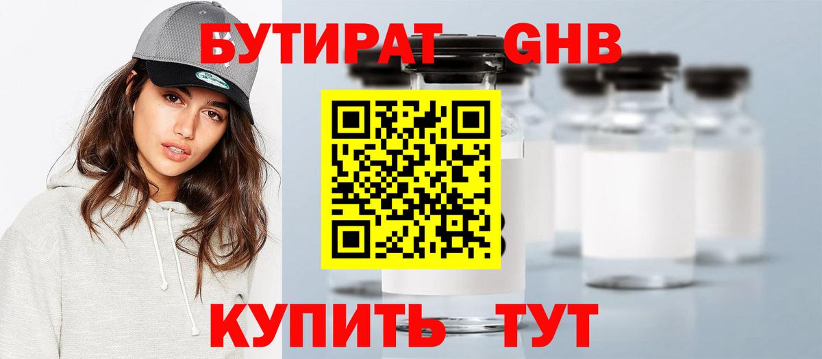 Бутират оксибутират  Вход с VPN  Шатура 