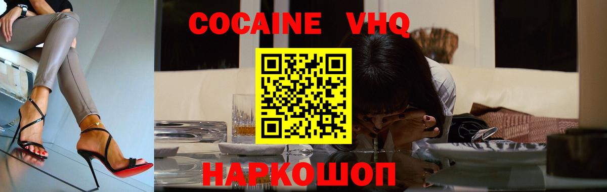 Cocaine FishScale  Кокаин 98%  Вход с VPN  Шатура 