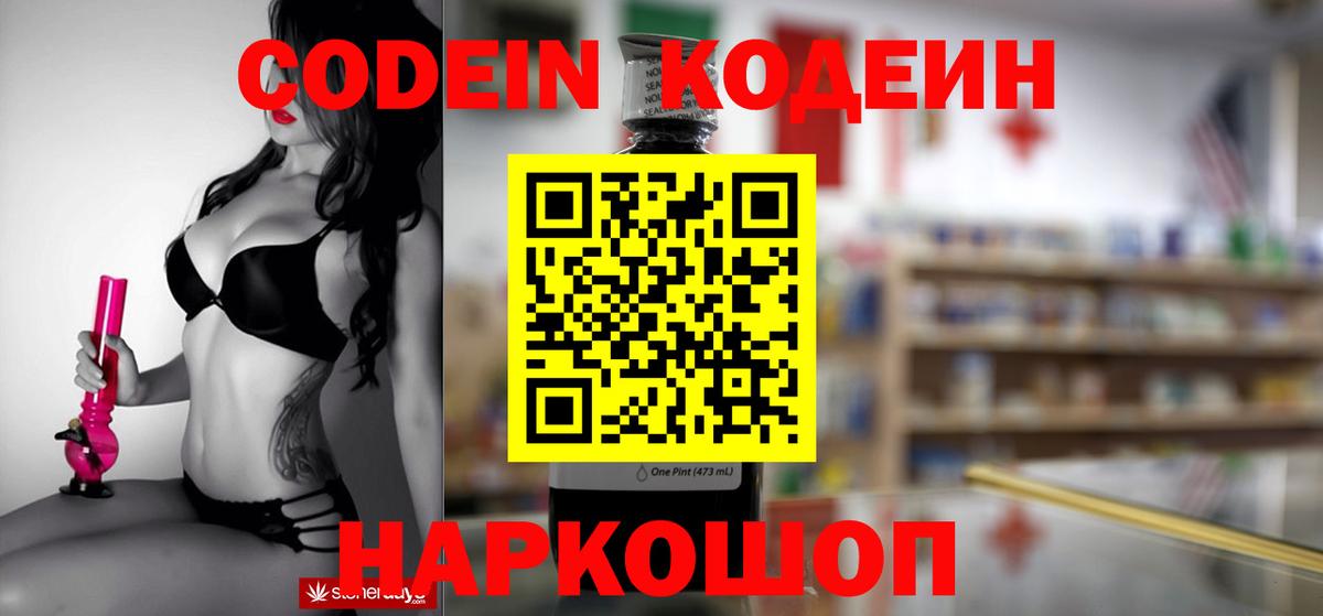 Шатура  Codein Purple Drank  Кодеин Purple Drank  Вход с VPN 